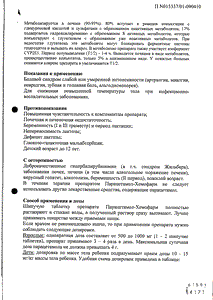 Парацетамол-хемофарм - официальная инструкция  (таблетки)
