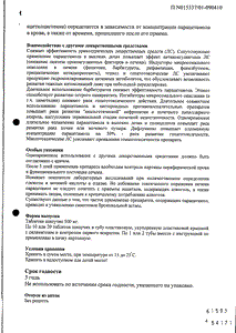 Парацетамол-хемофарм - официальная инструкция  (таблетки)
