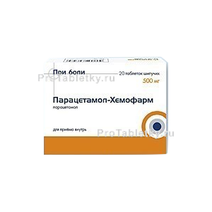 Фото парацетамола-хемофарма
