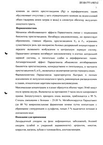 Парацетамол-лект - официальная инструкция (таблетки) Парацетамол-лект - официальная инструкция (таблетки)