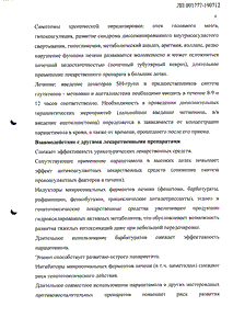 Парацетамол-лект - официальная инструкция (таблетки) Парацетамол-лект - официальная инструкция (таблетки)