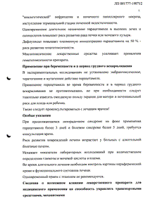 Парацетамол-лект - официальная инструкция (таблетки) Парацетамол-лект - официальная инструкция (таблетки)