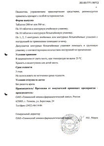 Парацетамол-лект - официальная инструкция (таблетки) Парацетамол-лект - официальная инструкция (таблетки)