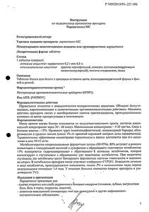 Парацетамол мс - официальная инструкция  (таблетки)