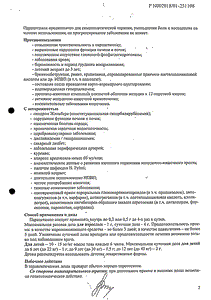 Парацетамол мс - официальная инструкция  (таблетки)