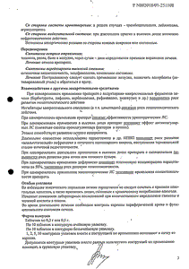 Парацетамол мс - официальная инструкция  (таблетки)