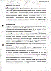 Парацетамол-убф - официальная инструкция  (таблетки)