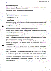 Парацетамол-убф - официальная инструкция  (таблетки)