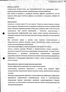 Парацетамол-убф - официальная инструкция  (таблетки)