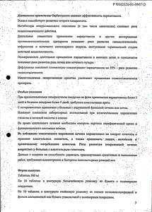 Парацетамол-убф - официальная инструкция  (таблетки)