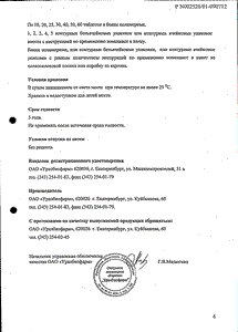 Парацетамол-убф - официальная инструкция  (таблетки)