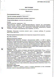 Парацетамол - официальная инструкция  (флакон)