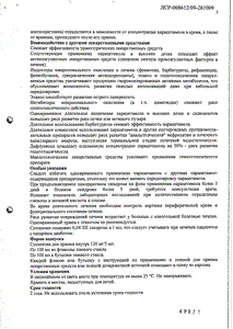 Парацетамол - официальная инструкция  (флакон)