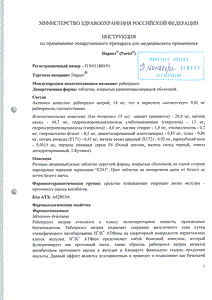 Париет - официальная инструкция  (таблетки)