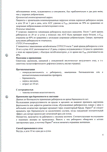 Париет - официальная инструкция  (таблетки)