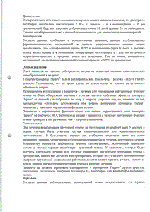 Париет - официальная инструкция  (таблетки)