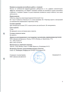 Париет - официальная инструкция  (таблетки)