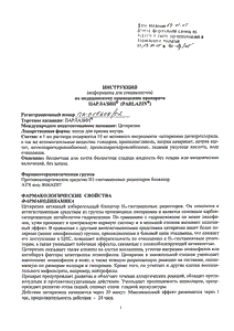 Парлазин - официальная инструкция  (капли)