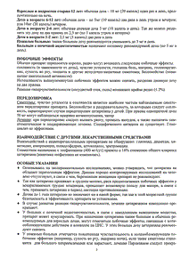 Парлазин - официальная инструкция  (капли)