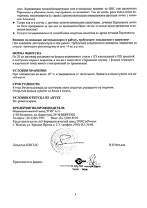 Парлазин - официальная инструкция  (капли)