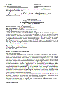 Парлазин - официальная инструкция  (таблетки)