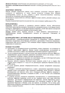 Парлазин - официальная инструкция  (таблетки)