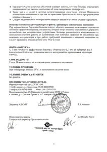 Парлазин - официальная инструкция  (таблетки)