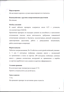 Пектусин - официальная инструкция  (таблетки)