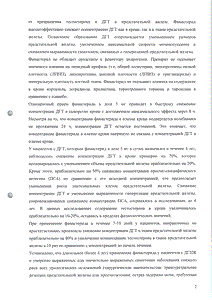 Пенестер - официальная инструкция (таблетки) Пенестер - официальная инструкция (таблетки)