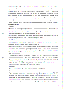 Пенестер - официальная инструкция (таблетки) Пенестер - официальная инструкция (таблетки)