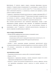 Пенестер - официальная инструкция (таблетки) Пенестер - официальная инструкция (таблетки)