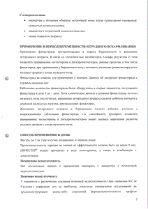 Пенестер - официальная инструкция (таблетки) Пенестер - официальная инструкция (таблетки)