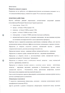 Пенестер - официальная инструкция (таблетки) Пенестер - официальная инструкция (таблетки)