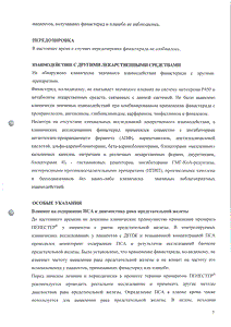 Пенестер - официальная инструкция (таблетки) Пенестер - официальная инструкция (таблетки)