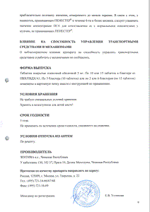Пенестер - официальная инструкция (таблетки) Пенестер - официальная инструкция (таблетки)