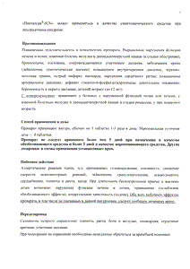 Пенталгин-icn - официальная инструкция  (таблетки)