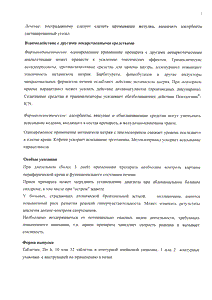 Пенталгин-icn - официальная инструкция  (таблетки)