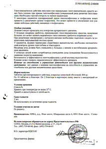 Пентилин - официальная инструкция (таблетки) Пентилин - официальная инструкция (таблетки)