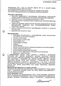 Пентилин - официальная инструкция (ампула) Пентилин - официальная инструкция (ампула)