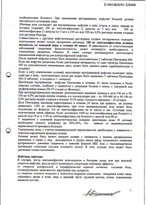 Пентилин - официальная инструкция (ампула) Пентилин - официальная инструкция (ампула)