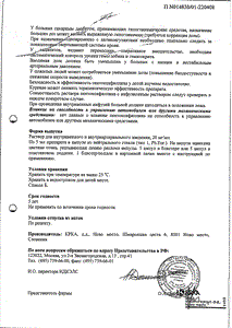 Пентилин - официальная инструкция (ампула) Пентилин - официальная инструкция (ампула)