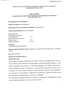 Пентоксифиллин - официальная инструкция (ампула) Пентоксифиллин - официальная инструкция (ампула)