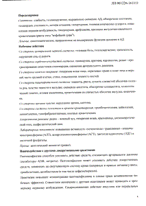 Пентоксифиллин - официальная инструкция (ампула) Пентоксифиллин - официальная инструкция (ампула)