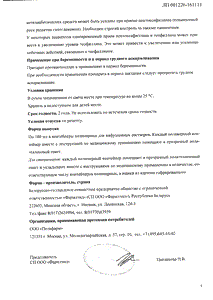 Пентоксифиллин - официальная инструкция (ампула) Пентоксифиллин - официальная инструкция (ампула)