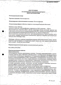 Пентоксифиллин - официальная инструкция (таблетки) Пентоксифиллин - официальная инструкция (таблетки)