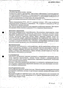 Пентоксифиллин - официальная инструкция (таблетки) Пентоксифиллин - официальная инструкция (таблетки)