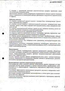 Пентоксифиллин - официальная инструкция (таблетки) Пентоксифиллин - официальная инструкция (таблетки)