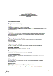 Пепонен - официальная инструкция  (капсула)