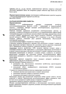 Периндид - официальная инструкция  (таблетки)