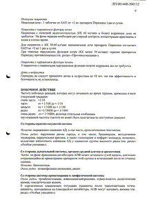 Периндид - официальная инструкция  (таблетки)